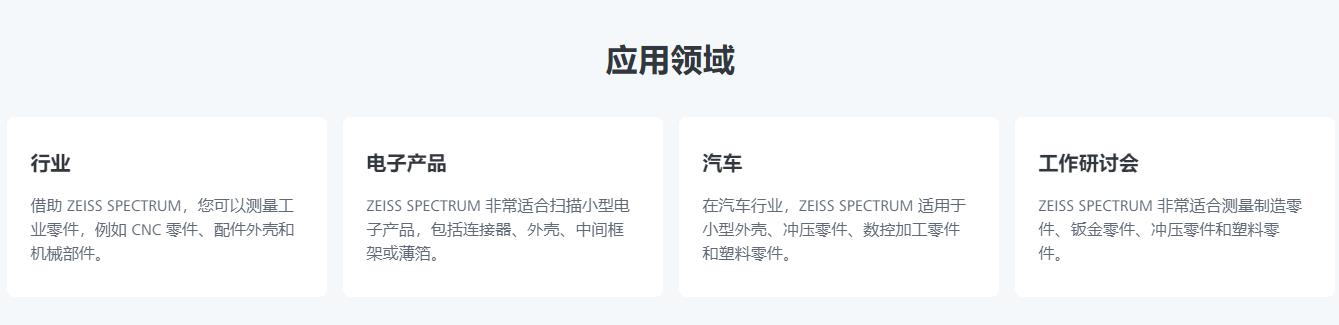 河西蔡司三坐标spectrum